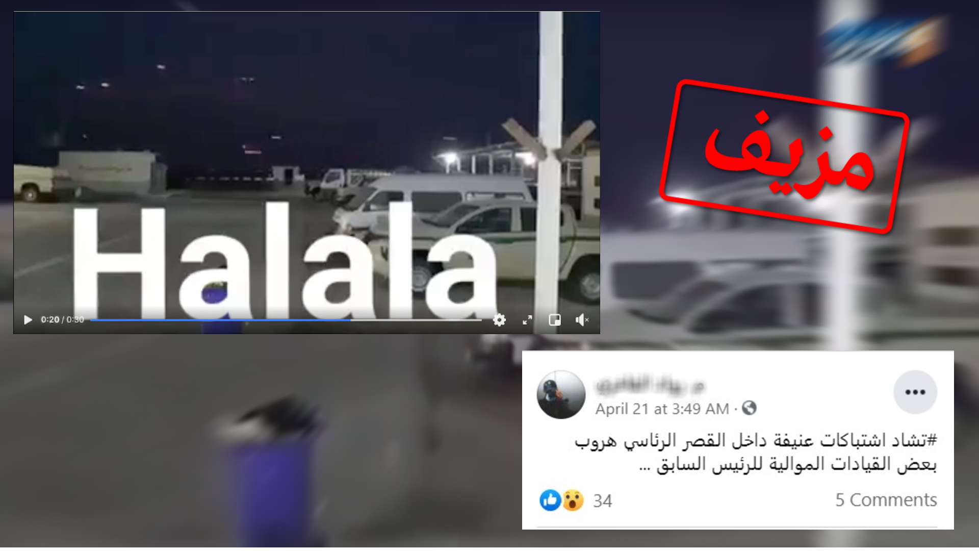 هذا الفيديو لا يظهر "انقلابا عسكريا'' في القصر الرئاسي في تشاد، بل يتعلق بمواجهات في محافظة مايسان العراقية سنة 2020. صورة مراقبون