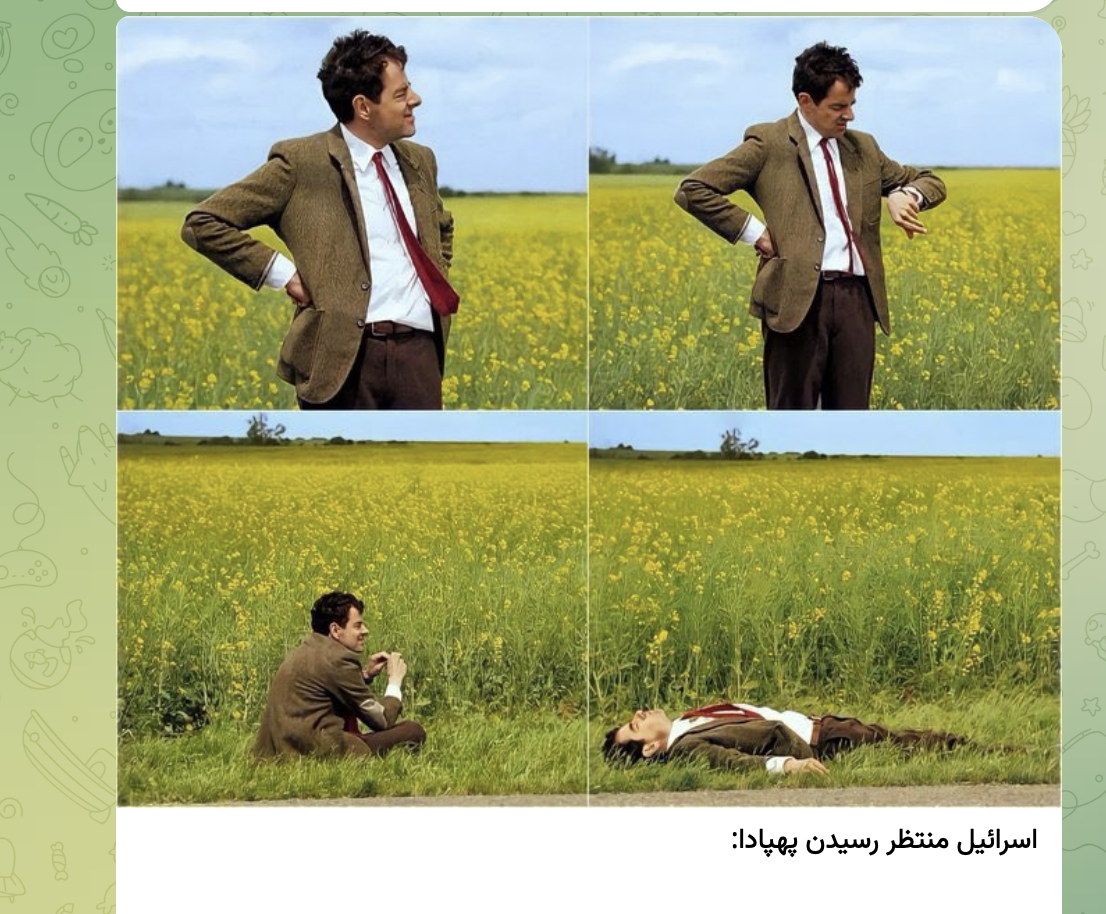 During and after the April 13-14, 2024 attacks on Israel, many Iranians made fun of the attacks launched by the IRGC. This post on Telegram features images of the British comic character Mr. Bean with a caption: “Israel, waiting for the drones to arrive.”